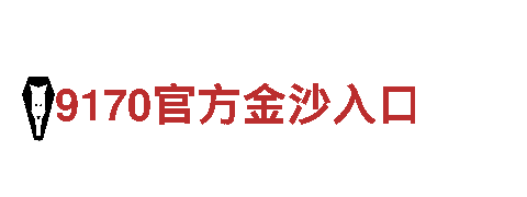 6566.com-世博会指定用品供应商